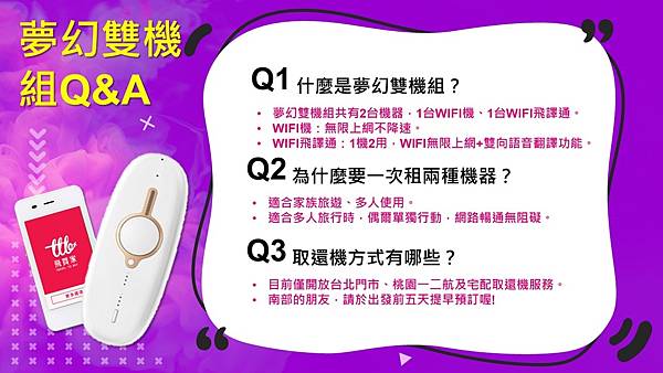 wifi夢幻雙機組Q&A wifi夢幻雙機組Q&A