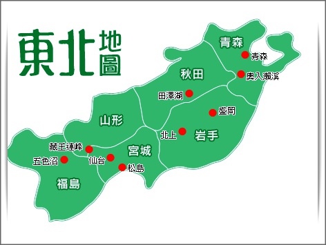 東北地圖