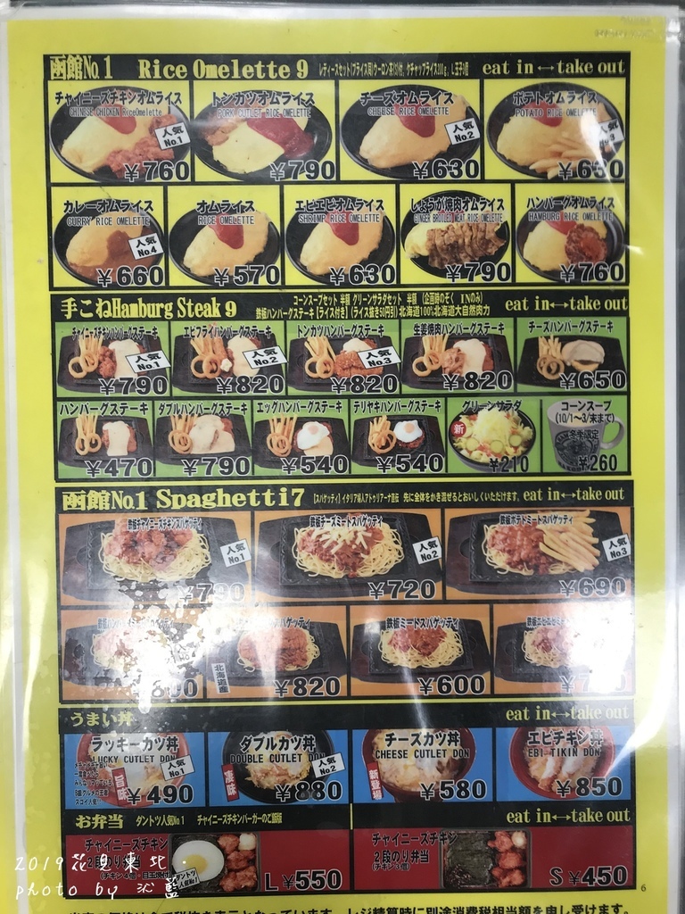 函館美食 小丑漢堡 五稜郭公園前店 函館限定必吃美食 獲選日本no 1漢堡 1904 0429東北賞櫻 東京紫藤10天day7 2 Open江的美食旅遊記事簿