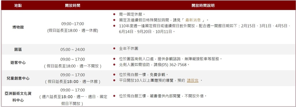 開放時間表.jpg