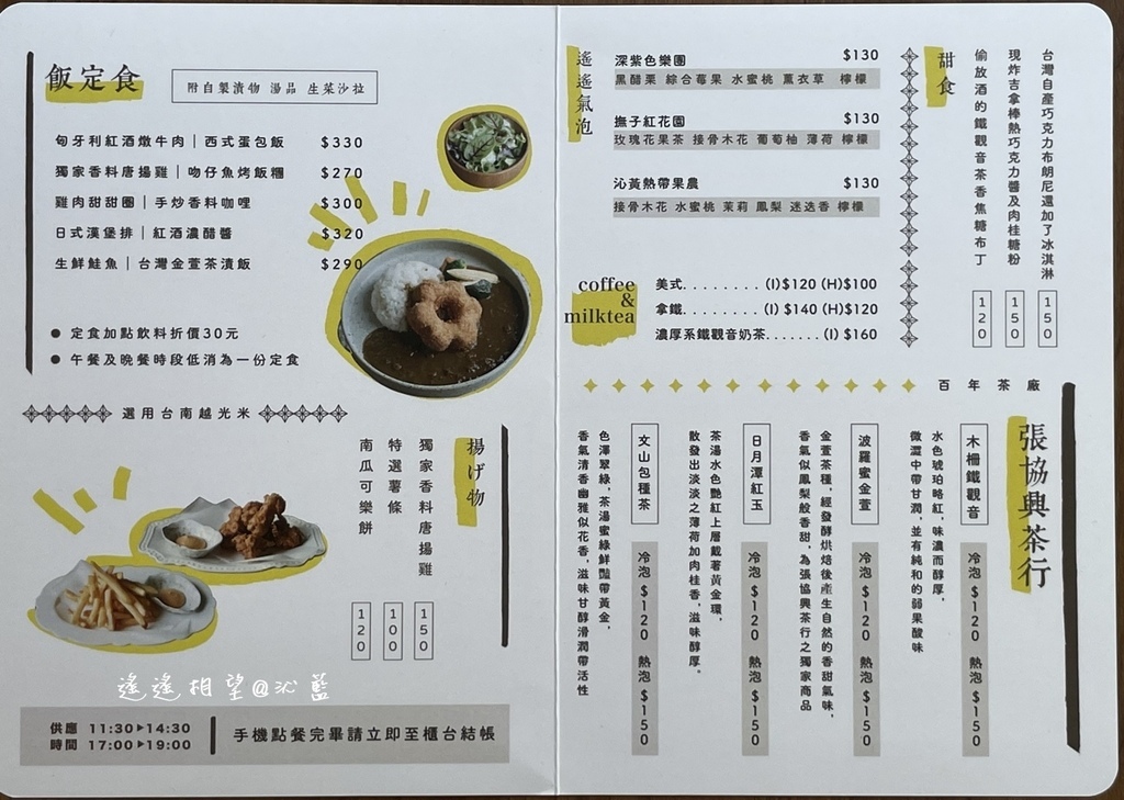 食記 高雄遙遙相望 日式復古風華洋和食小餐館 正面對歷史古蹟逍遙園 含逍遙園參觀記 Open江的美食旅遊記事簿 食記 高雄遙遙相望 日式復古風華洋和食小餐館 正面對歷史古蹟逍遙園 含逍遙園參觀記 Open江的美食旅遊記事簿