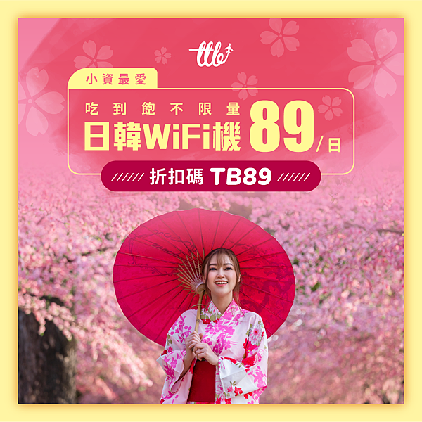 常態kol日韓wifi-飛 小資.png