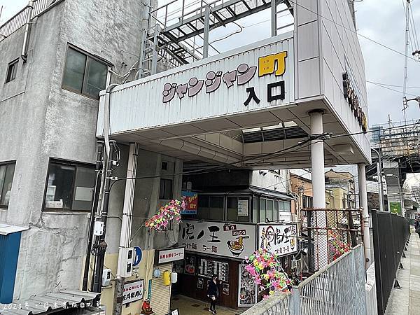 大阪新世界001.JPG 大阪新世界001.JPG