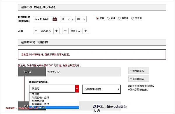 SL人吉用海外單程票網站訂位畫面03.jpg