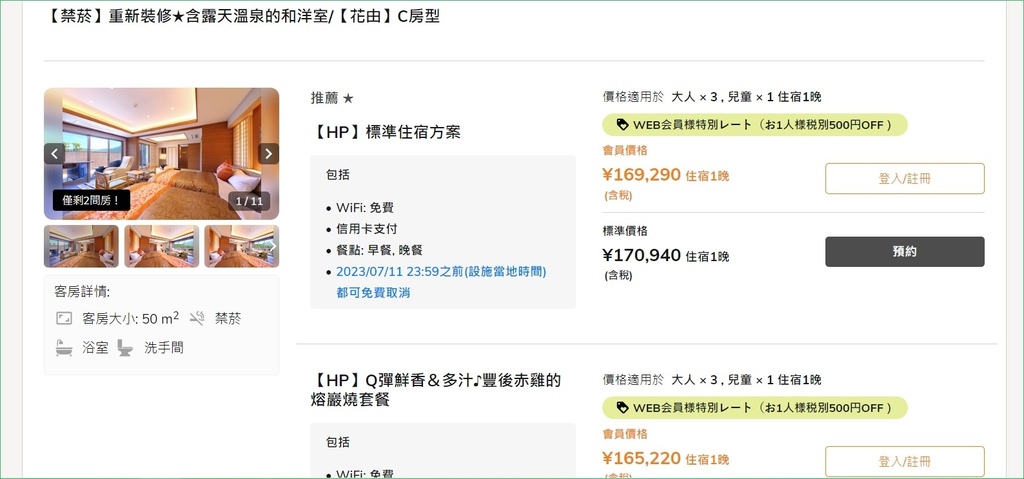 花由C房型專案價格2.jpg
