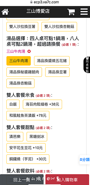 【食記】高雄　三山燒肉博愛店~*輕井澤集團燒肉新品牌、全台第