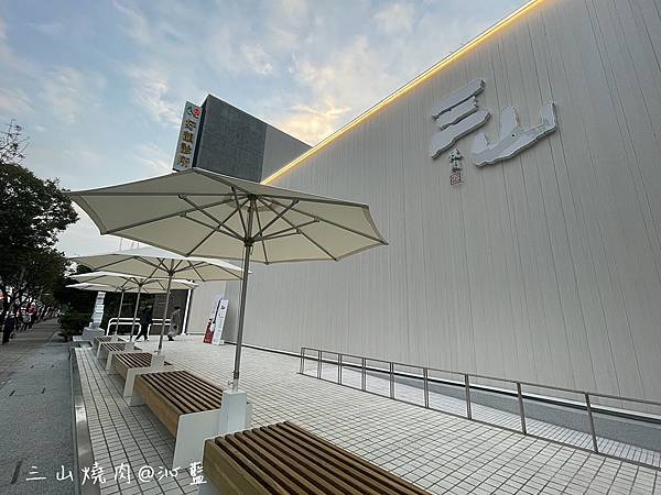 【食記】高雄　三山燒肉博愛店~*輕井澤集團燒肉新品牌、全台第