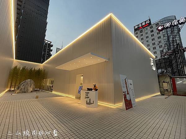 【食記】高雄　三山燒肉博愛店~*輕井澤集團燒肉新品牌、全台第