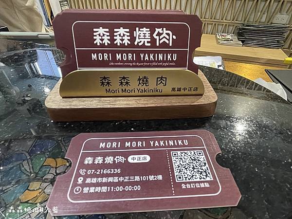 森森燒肉 森森燒肉