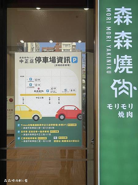 森森燒肉 森森燒肉