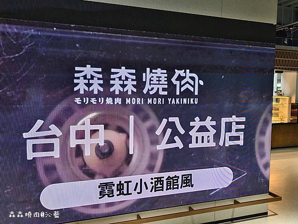 森森燒肉 森森燒肉