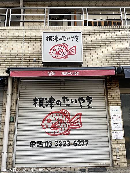 東京谷根千 東京谷根千