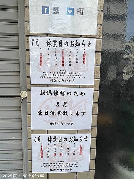 東京谷根千 東京谷根千