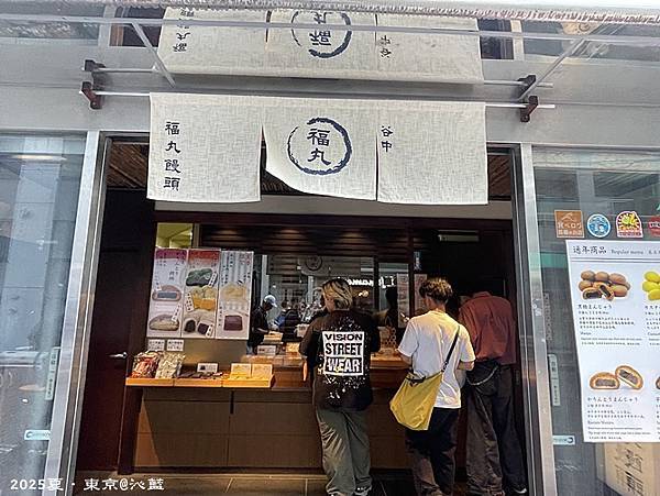 東京谷根千 東京谷根千