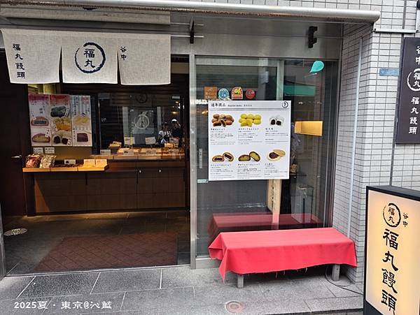 東京谷根千 東京谷根千