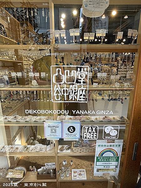 東京谷根千 東京谷根千