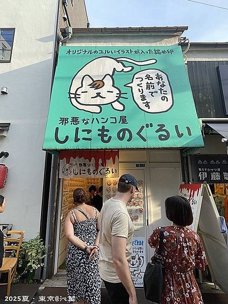 東京谷根千 東京谷根千