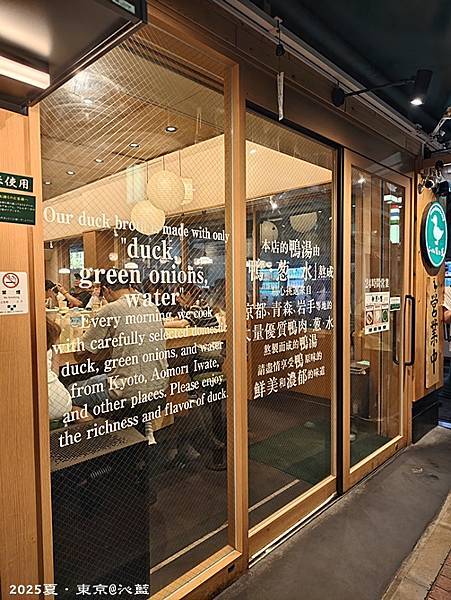 鴨to葱拉麵 鴨to葱拉麵