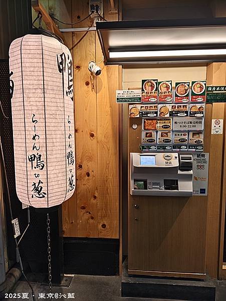 鴨to葱拉麵 鴨to葱拉麵