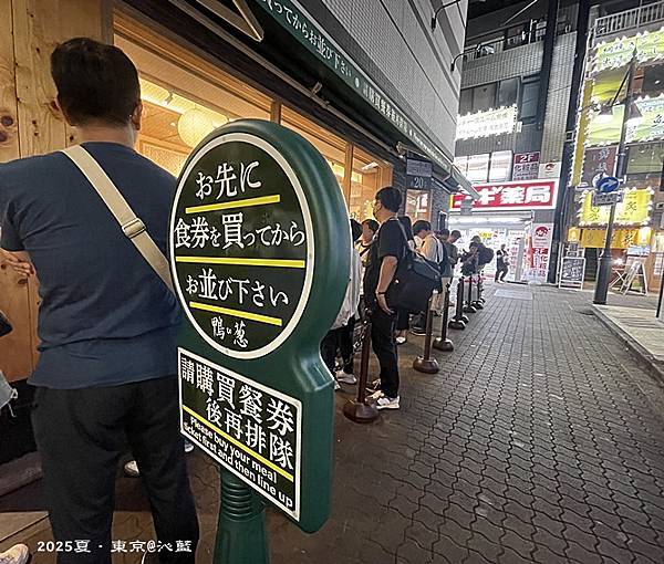鴨to葱拉麵 鴨to葱拉麵