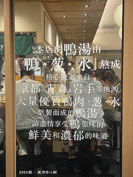 鴨to葱拉麵 鴨to葱拉麵