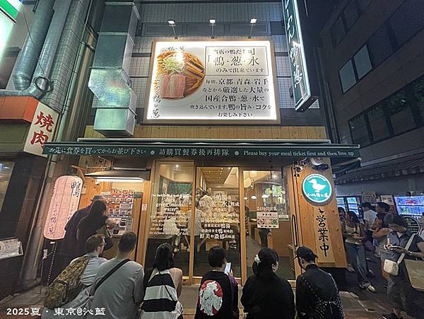 鴨to葱拉麵 鴨to葱拉麵