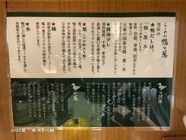 鴨to葱拉麵 鴨to葱拉麵