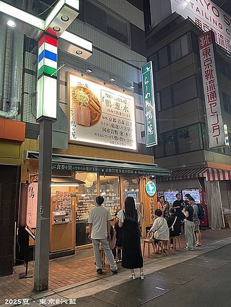 鴨to葱拉麵 鴨to葱拉麵