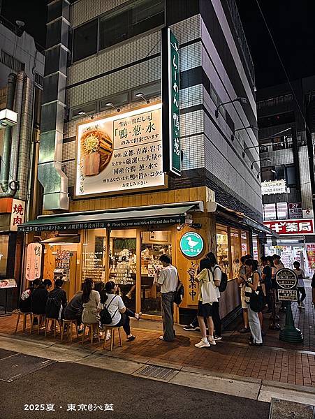 鴨to蔥拉麵 鴨to蔥拉麵