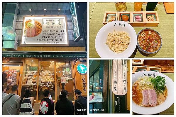 鴨to蔥拉麵 鴨to蔥拉麵