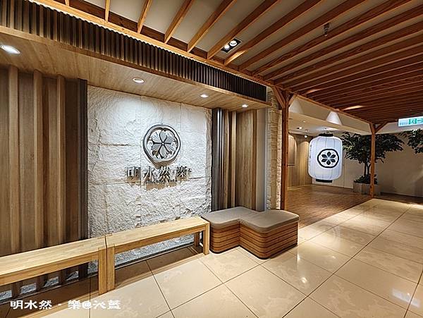 明水然．樂.JPG