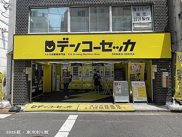 【東京】秋葉原~*animate、扭蛋會館、鯉魚王鯛魚燒好吸 【東京】秋葉原~*animate、扭蛋會館、鯉魚王鯛魚燒好吸