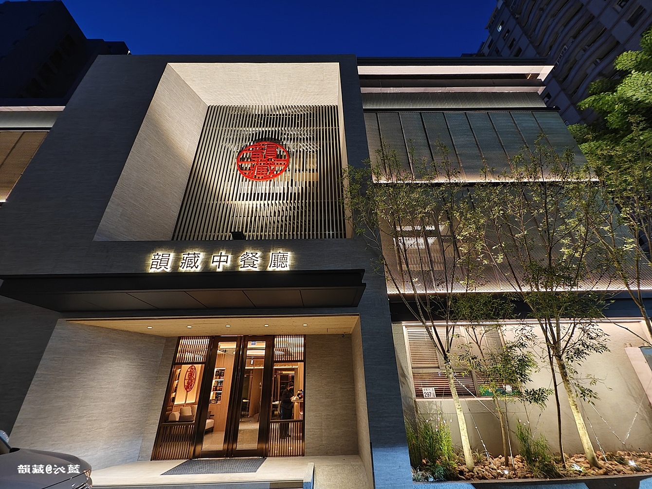 韻藏中餐廳 CYEA5766.JPG