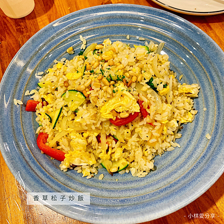 蔬食-香草松子炒飯