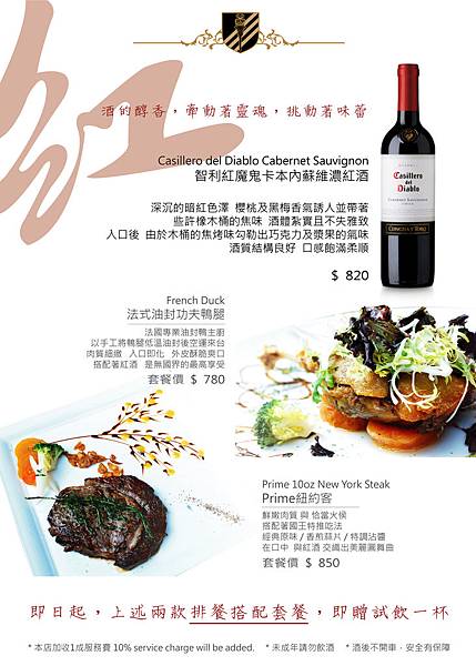 red wine special_steak_duck