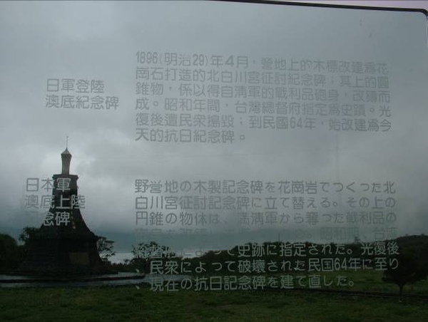 日軍登陸紀念碑碑文原文.jpg