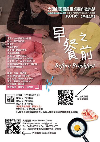 大開劇團畢業製作趴-早餐之前.jpg