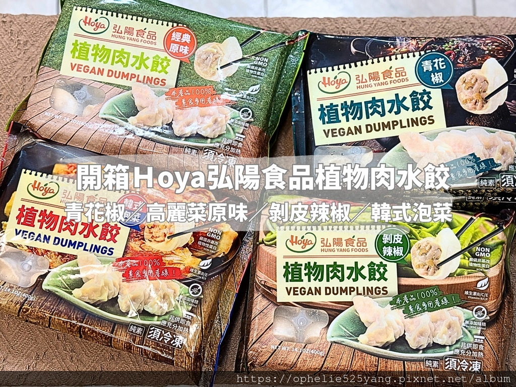 【全素料理推薦】4種純素創意口味實吃心得|青花椒、剝皮辣椒、