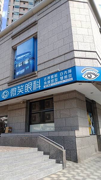 台中近視雷射-微笑眼科 台中近視雷射-微笑眼科