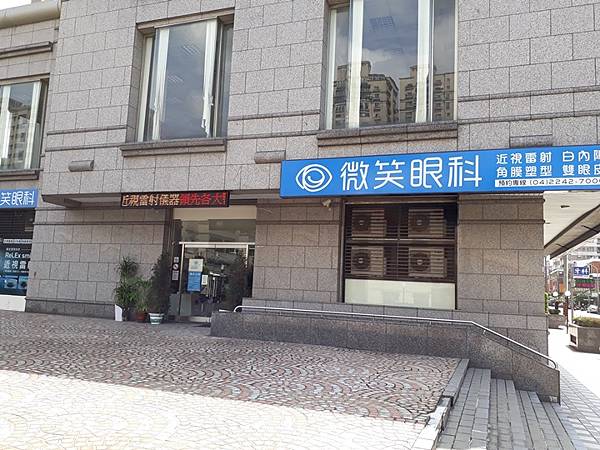 台中近視雷射-微笑眼科