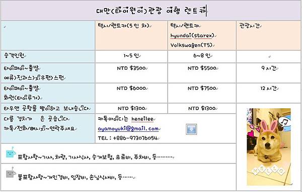 대만(타이원이)1일 여행 가격(값)표