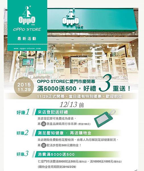 11 29 日 Oppo Store仁愛門市新開幕 Oppo樂活保健園地 痞客邦