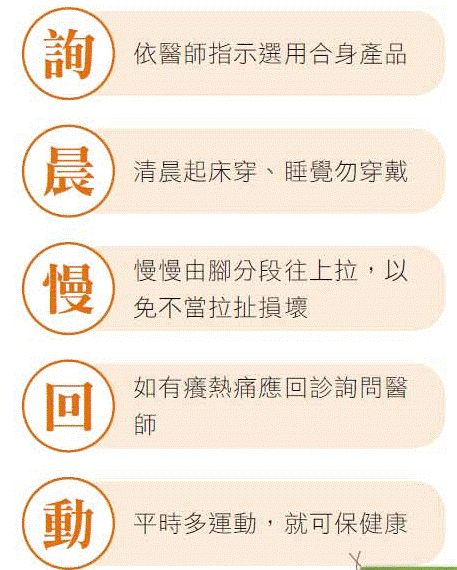 壓力襪使用技巧