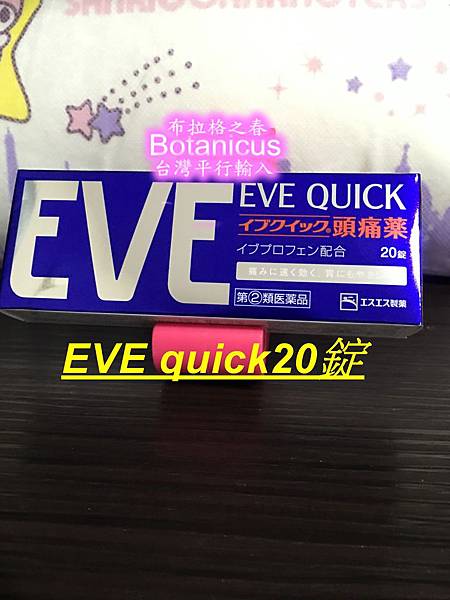 EVE quick20錠