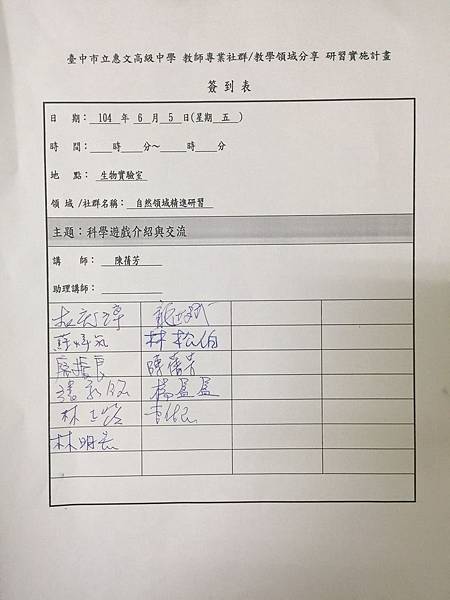 20150605教學研究會2