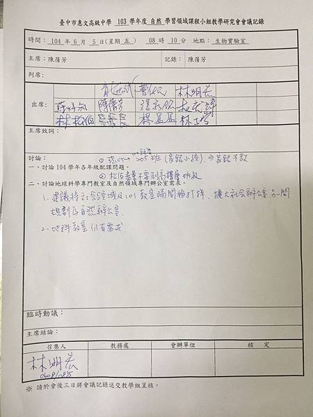 20150605教學研究會3 20150605教學研究會3