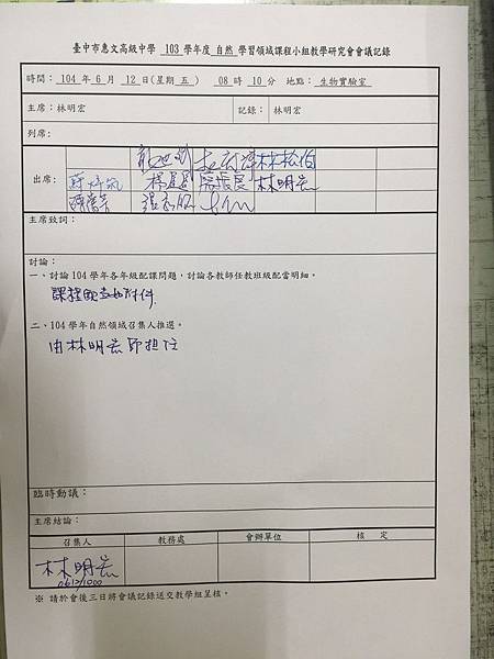 20150612教學研究會5