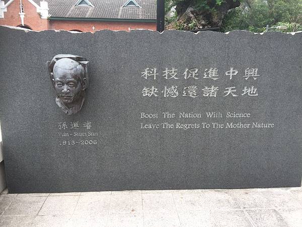 魔法綠色教室3孫運璿 魔法綠色教室3孫運璿