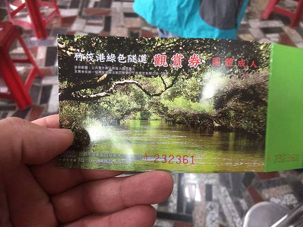 台江四草綠色隧道1 台江四草綠色隧道1