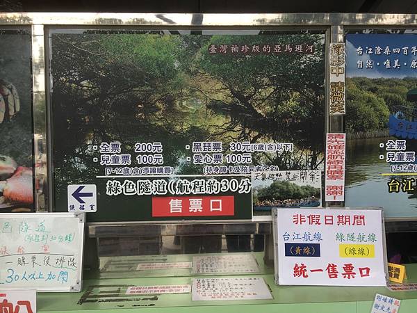 台江四草綠色隧道4 台江四草綠色隧道4